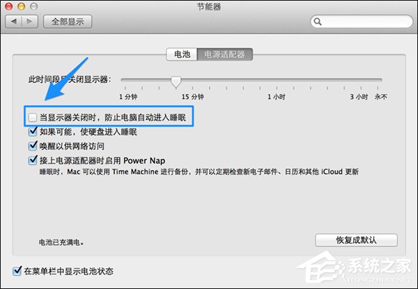 苹果Mac怎么设置不休眠?Mac自动休眠怎么取消?