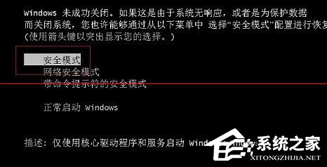 Win7电脑开机按F8无法进入安全模式怎么办?