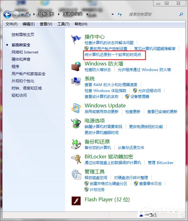 Win7系统还原怎么用?系统还原的方法和步骤