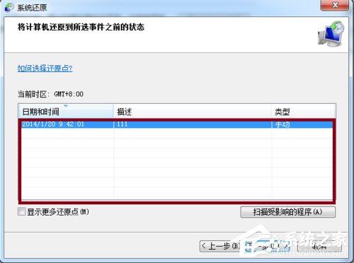 Win7系统还原怎么用?系统还原的方法和步骤