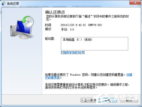 Win7系统还原怎么用?系统还原的方法和步骤