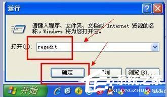 WinXP注册表怎么打开?打开注册表的方法和步骤
