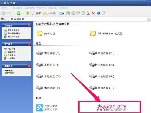 WinXP光驱图标不见了如何找回?