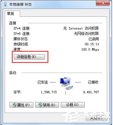 Win7本地连接IPV4无访问权限怎么解决?