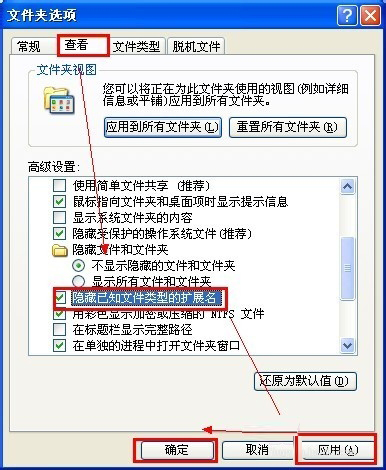 WinXP后缀名怎么改?修改文件后缀名的方法