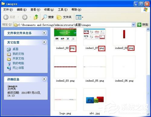 WinXP后缀名怎么改?修改文件后缀名的方法