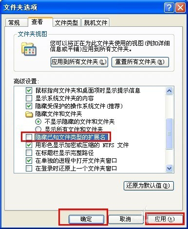 WinXP后缀名怎么改?修改文件后缀名的方法