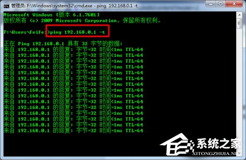 Win7电脑Ping DNS时出现请求超时的解决方法