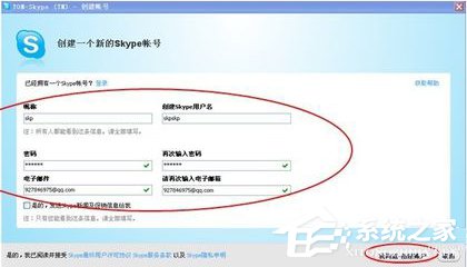 SKype怎么注册账号?SKype注册账号的方法