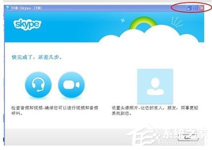 SKype怎么注册账号?SKype注册账号的方法