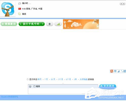Skype怎么用?使用Skype的方法