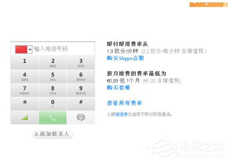 Skype怎么用?使用Skype的方法