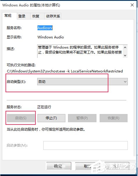 Win10如何开启/关闭音频服务?开启/关闭音频服务的方法