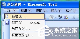 Word2003打不开怎么办?Word2003打不开的解决方法