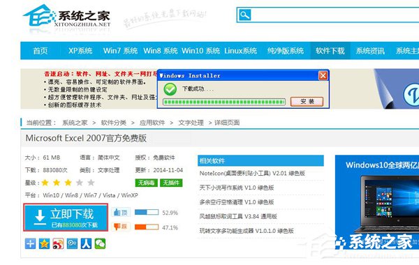 怎样下载Excel 2007?Excel 2007下载安装教程