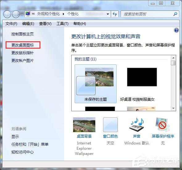 Win7桌面计算机图标不见了怎么办?