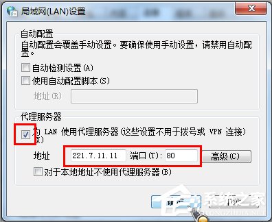 Win7系统如何使用代理服务器上网?Win7系统设置代理服务器的方法