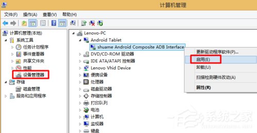 Win8手机数据线连接电脑没反应如何解决?