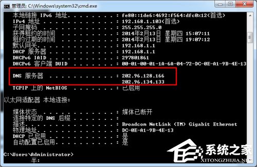 Win7系统DNS怎么设置?