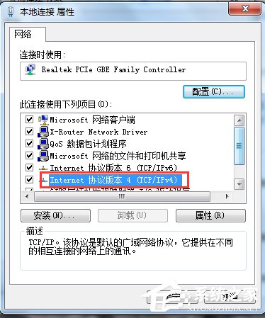 Win7系统DNS怎么设置?