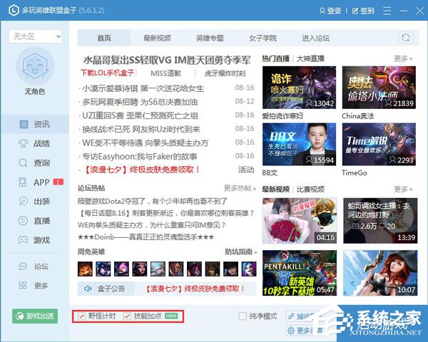 LOL盒子有什么用?LOL盒子都有哪些功能?