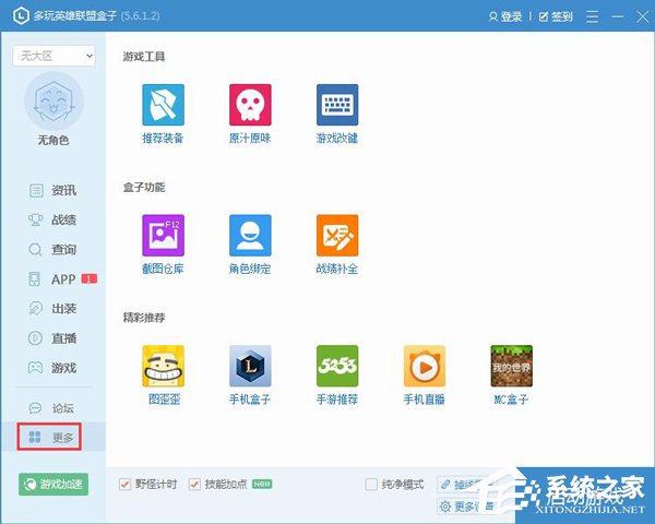 LOL盒子有什么用?LOL盒子都有哪些功能?