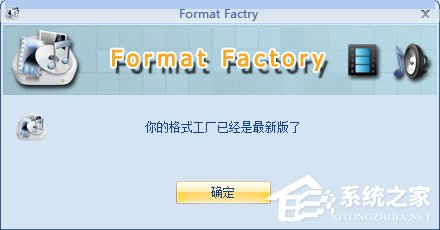格式工厂转换失败怎么办?