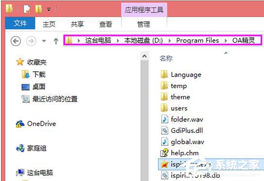 Win8系统提示错误Access Violation怎么办?