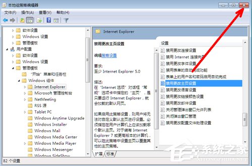 Win7系统IE浏览器主页被修改如何解决?