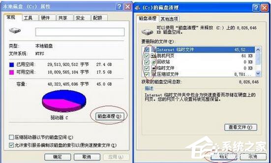 WinXP系统如何清理C盘空间?