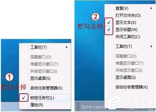 Win7如何显示快速启动栏?