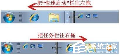 Win7如何显示快速启动栏?