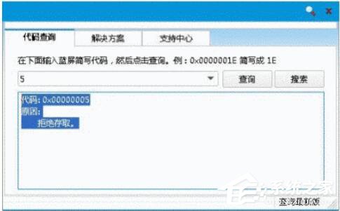 电脑出现蓝屏代码0x000000a5如何解决?