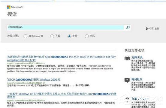 电脑出现蓝屏代码0x000000a5如何解决?
