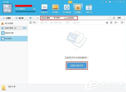 360云盘共享群怎么开通?360云盘共享群如何共享?