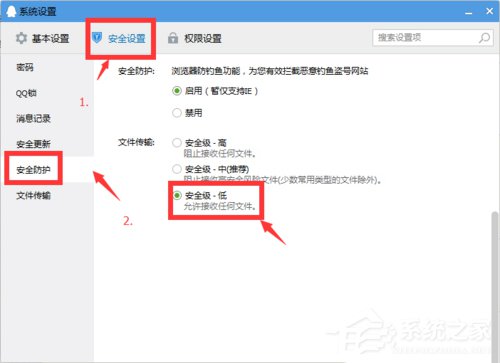 Win10系统QQ群文件下载失败怎么办?