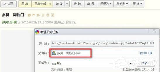 EML文件如何打开?EML文件打开方法