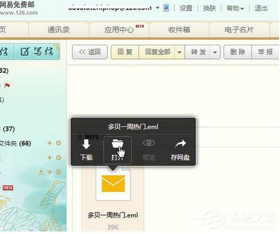 EML文件如何打开?EML文件打开方法