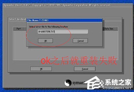 电脑一键Ghost时出现Ghosterr.txt错误怎么办?