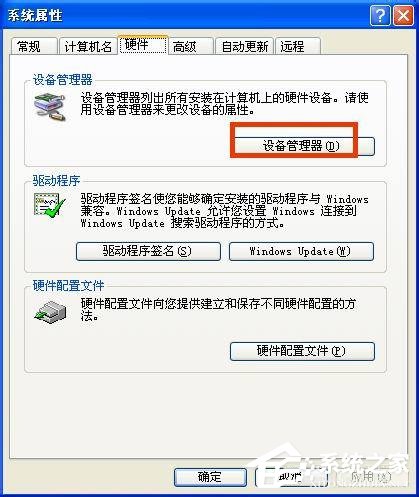 WinXP怎么看显卡?查看电脑显卡的方法