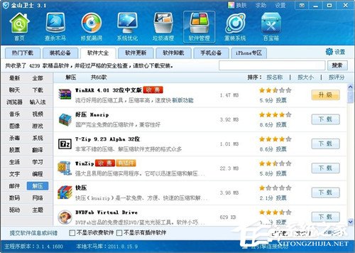 Win7系统rar文件打不开如何解决?