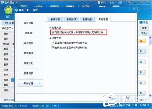 Win7系统rar文件打不开如何解决?