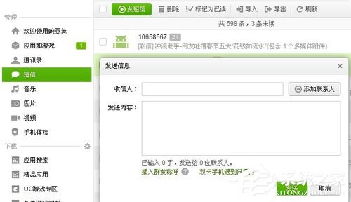 豌豆荚怎么用?使用豌豆荚的方法