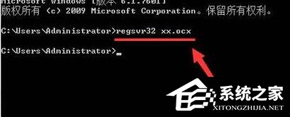 Win10注册OCX提示错误0x80040200怎么办?