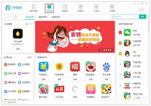 PP助手怎么下载?如何在电脑上下载PP助手?