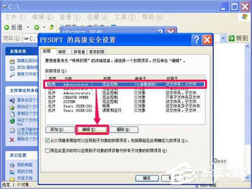 WinXP电脑中的文件或文件夹拒绝访问如何解决?