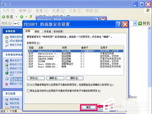 WinXP电脑中的文件或文件夹拒绝访问如何解决?