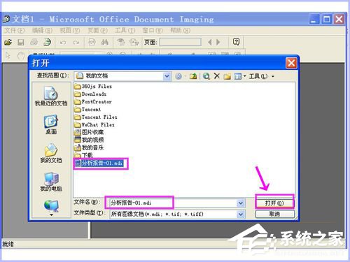 如何打开MDI格式的文件?