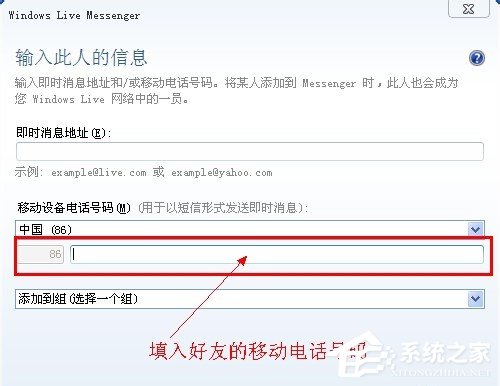 MSN如何加好友?MSN加好友的方法