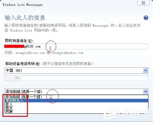 MSN如何加好友?MSN加好友的方法